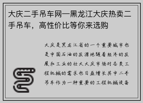 大庆二手吊车网—黑龙江大庆热卖二手吊车，高性价比等你来选购