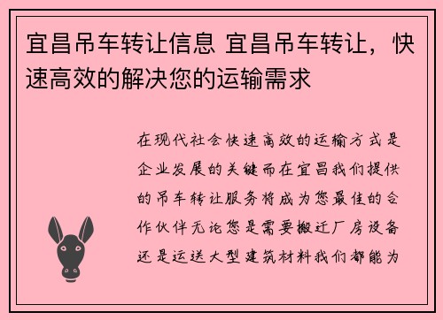 宜昌吊车转让信息 宜昌吊车转让，快速高效的解决您的运输需求