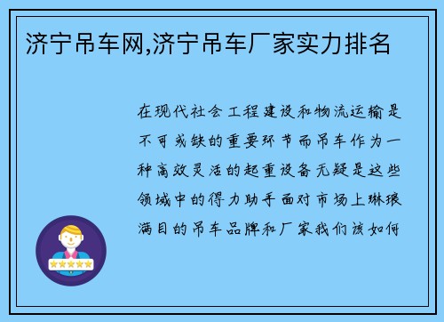 济宁吊车网,济宁吊车厂家实力排名